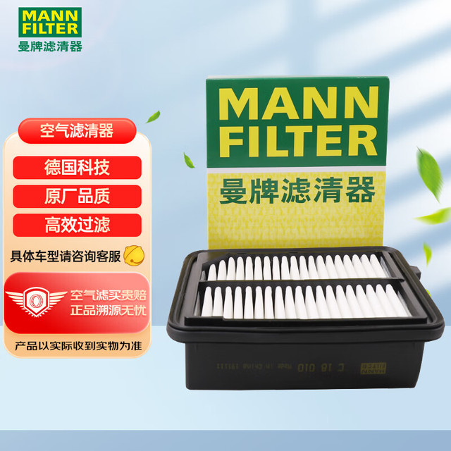 曼牌滤清器 曼牌（MANNFILTER）空气滤清器空气滤芯空滤C18010新CRV十代雅阁INSPIRE思铂睿皓影混