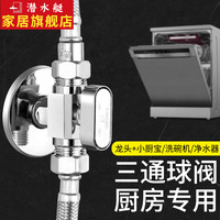 潜水艇一进二出三通角阀球阀厨房净水器洗碗机厨宝一进三出四出四通角阀 【一进二出】全铜球阀