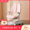 LINSY KIDS林氏儿童学习椅升降家用写字椅子 【粉】LH006W2-B儿童学习椅