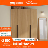 林氏家居主卧北欧原木风大衣柜家具组合套装简约家用林氏木业UE1D-A 【1.57*2.39m】四门衣柜+顶柜