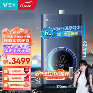 VIOMI 云米 气泡美肤洗燃气热水器Super 2 Max超微气泡净护美肌APP智控增压零冷水十重防护JSQ30-VGW1629