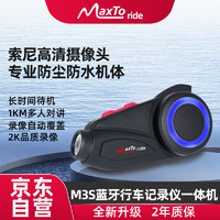 MAXTORIDE 摩托车头盔蓝牙耳机行车记录仪M3S无线对讲防水高清摄像一体机