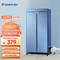 GREE 格力 家用干衣机烘干机烘衣机20斤大承重烘干衣柜 功率2000w 双层定时机械式按键（NFA-20-WG)