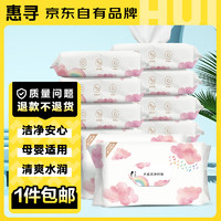惠寻京东自有品牌 母婴手口湿巾10包*40片无盖（400片）温和清洁