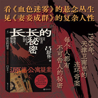 长长的秘密:源德公寓疑案