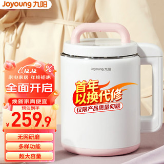 Joyoung 九阳 豆浆机 家用多功能 破壁免滤 米糊果汁辅食料理机 DJ17A-D150