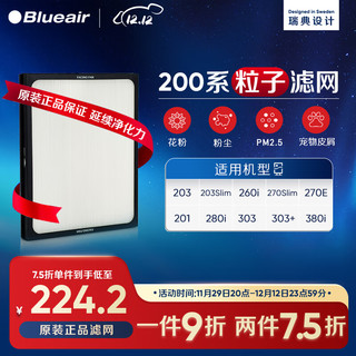 Blueair 布鲁雅尔 空气净化器过滤网滤芯 粒子型滤网适用270E/303/303+ 除颗粒物