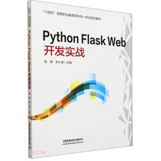 Python Flask Web 开发实战