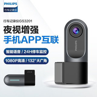 PHILIPS 飞利浦 行车记录仪 GoSure3201 停车监控 碰撞锁定 智能语音 夜视增强 GS3201+标配无卡