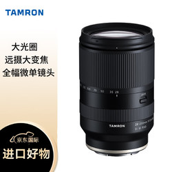 TAMRON 腾龙 A071 28-200mm F/2.8-5.6 Di III RXD大光圈远摄大变焦镜头 索尼全画幅微单镜头(索尼卡口)