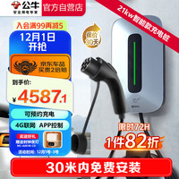BULL 公牛 新能源汽车交流充电桩 智能款21kw 含30米安装