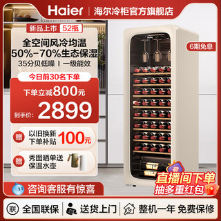 Haier 海尔 象牙米52瓶风冷小型红酒柜冷藏恒温酒窖级客厅恒温柜