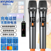 HYUNDAI 现代影音 现代 XW12 可充电锂电池多组可用无线麦克风专业K歌麦克风家庭KTV演唱会议主持专业话筒