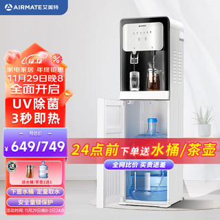 AIRMATE 艾美特 立式家用饮水机下置式水桶智能童锁防干烧温热冷热办公家电免安装即热式饮水机  YR101U温热款