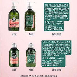 欧舒丹（L'OCCITANE）5合1草本菁纯修护洗护发套装礼盒(洗发水500ml+护发素250ml)