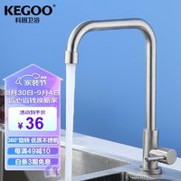 KEGOO 科固 厨房水龙头