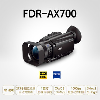 SONY 索尼 FDR-AX700摄像机4K高清家用/直播摄像机ax700 1000fp慢动拍摄套装四
