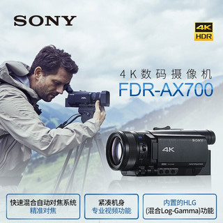 SONY 索尼 FDR-AX700摄像机4K高清家用/直播摄像机ax700 1000fp慢动拍摄套装四