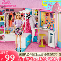 Barbie 芭比 新梦幻衣橱多套换装衣服礼盒女孩收纳玩具GBK10