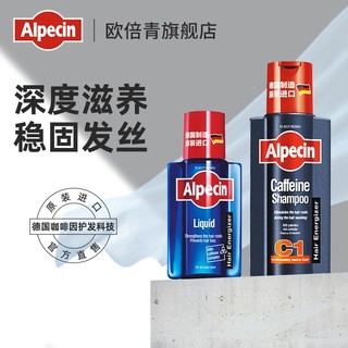 Alpecin 欧倍青 德国防掉发护发无硅油控油清爽洗护套装C1+Liquid75ml C1+LQ75ML