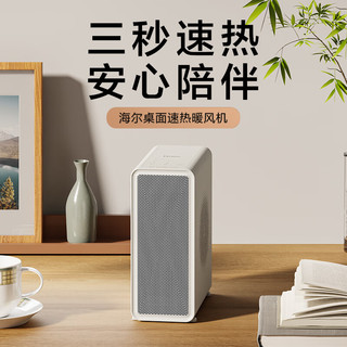 Haier 海尔 取暖器家用/便携暖风机/办公室桌面电暖气/台式节能速热电暖器烤火电暖炉HNF-S1516A