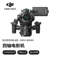 大疆 DJI Ronin 4D 如影全画幅四轴电影机 专业电影摄像机 Ronin 4D 6K 套装+禅思X9 跟焦电机 DJI Care Pro