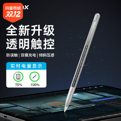 momax 摩米士 ipad透明双模磁吸电容笔倾斜压感触控笔applepencil