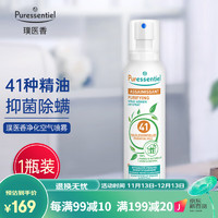 璞医香（Puressentiel）法国空气净化喷雾剂免洗抑菌除螨防尘螨汽车家用卧室内空气清新剂 净化空气净化喷雾 1瓶  200ml