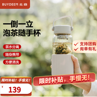 BUYDEEM 北鼎 玻璃杯 600ml畅快饮|茶水分离