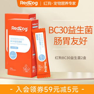 RedDog 红狗 BC30益生菌粉2盒