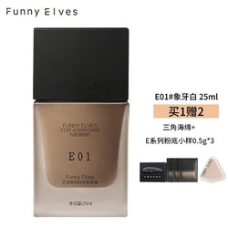 FUNNY ELVES 方里 粉底液新款方里粉底液 E01象牙白25ml（干皮适用）