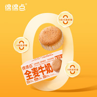 绵绵点全麦蛋糕400g整箱纯牛奶0蔗糖纯蛋糕西式糕点早餐烘焙零食