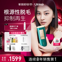 Ulike 蓝宝石冰点脱毛仪腋毛刮毛剃毛器全身家用私处脱毛机女专用