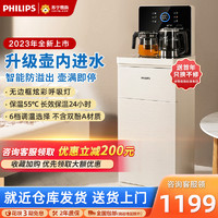 PHILIPS 飞利浦 家用茶吧机全自动智能2023新款高端饮水机下置水桶柜子一体