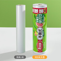 88VIP：Maryya 美丽雅 一次性保鲜膜大卷30cm*300米点断食品保鲜膜家用厨房保鲜