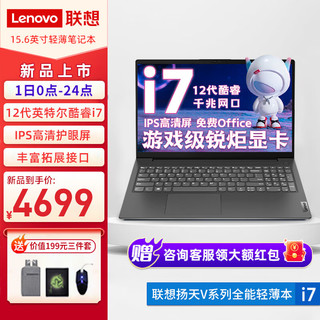 ThinkPad 思考本 联想笔记本电脑V15 12代酷睿i7高性能轻薄本 15.6英寸