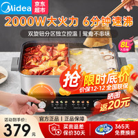 Midea 美的 电火锅电煮锅鸳鸯锅家用多功能锅多用途锅8L大容量