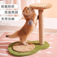 御宠坊 剑麻猫抓板猫抓柱磨爪器立式不掉屑耐磨猫爬架窝逗猫玩具猫咪用品