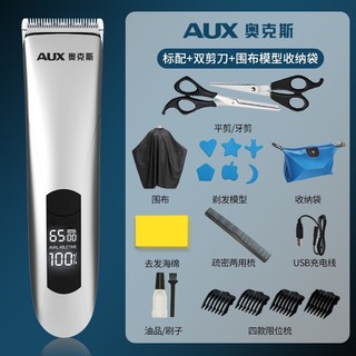 奥克斯 AUX剃头理发器成人电推子理发推子电动剪发器剃毛器儿童婴儿剃头刀电推剪 剪刀理发工具全套X7