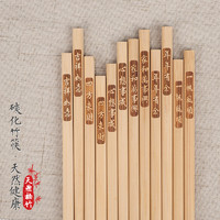 【20点抢】竹筷家用防滑高端耐高温商用无漆无蜡刻字竹筷天然