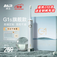 BAiR 拜尔 G1s 版电动牙刷