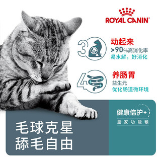ROYAL CANIN 皇家 猫粮 成猫猫粮 去毛球 IH34 通用粮 12月以上 4.5KG