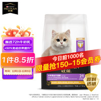 PRO PLAN 冠能 幼猫猫粮 2.5kg 实付114.3元