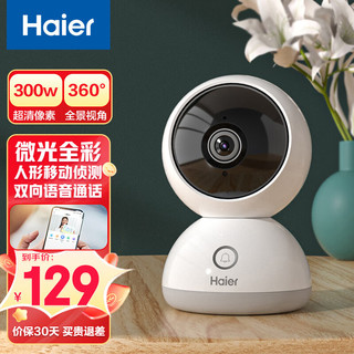Haier 海尔 无线宠物摄像头家用手机远程摄像监控器微光全彩夜视双向语音智能摄像头室内HCC-H3B341-U1(A)