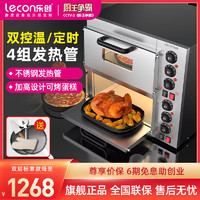 Lecon 乐创 商用披萨烤箱双层烘烤炉 单层二层烘焙蛋挞鸡翅电烤箱