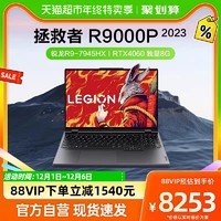 88VIP：LEGION 联想拯救者 R9000P 2023款 七代锐龙版 16.0英寸 游戏本