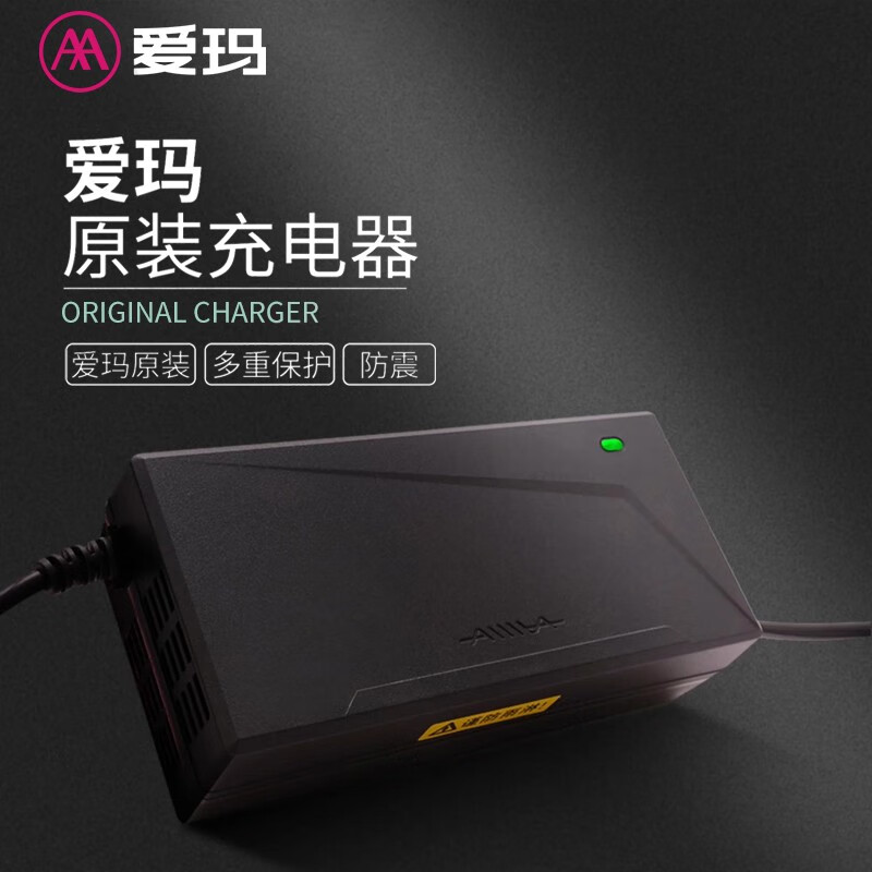 爱玛（AIMA）电动车通用六大保护功能充电器 60V20A-铅酸电池充电器