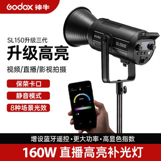 Godox 神牛 SL150W三代摄影直播补光灯LED柔光灯主播美颜灯 (不含灯架不含柔光罩）