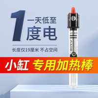 BOYU 博宇 HT款 鱼缸加热棒自动恒温器乌龟热带鱼斗鱼低水位石英玻璃加热器 25瓦