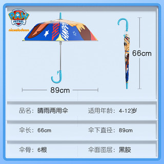 汪汪队立大功 儿童晴雨两用伞防晒长柄伞